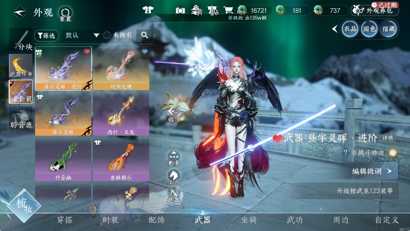 NSHWO47072逆水寒手游账号详情图18