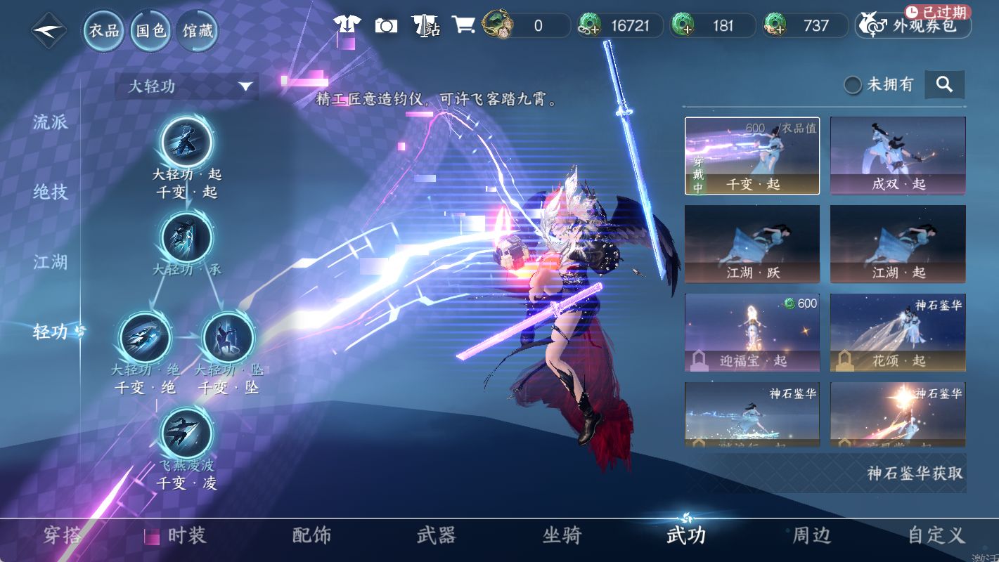 NSHWO47072逆水寒手游账号详情图20