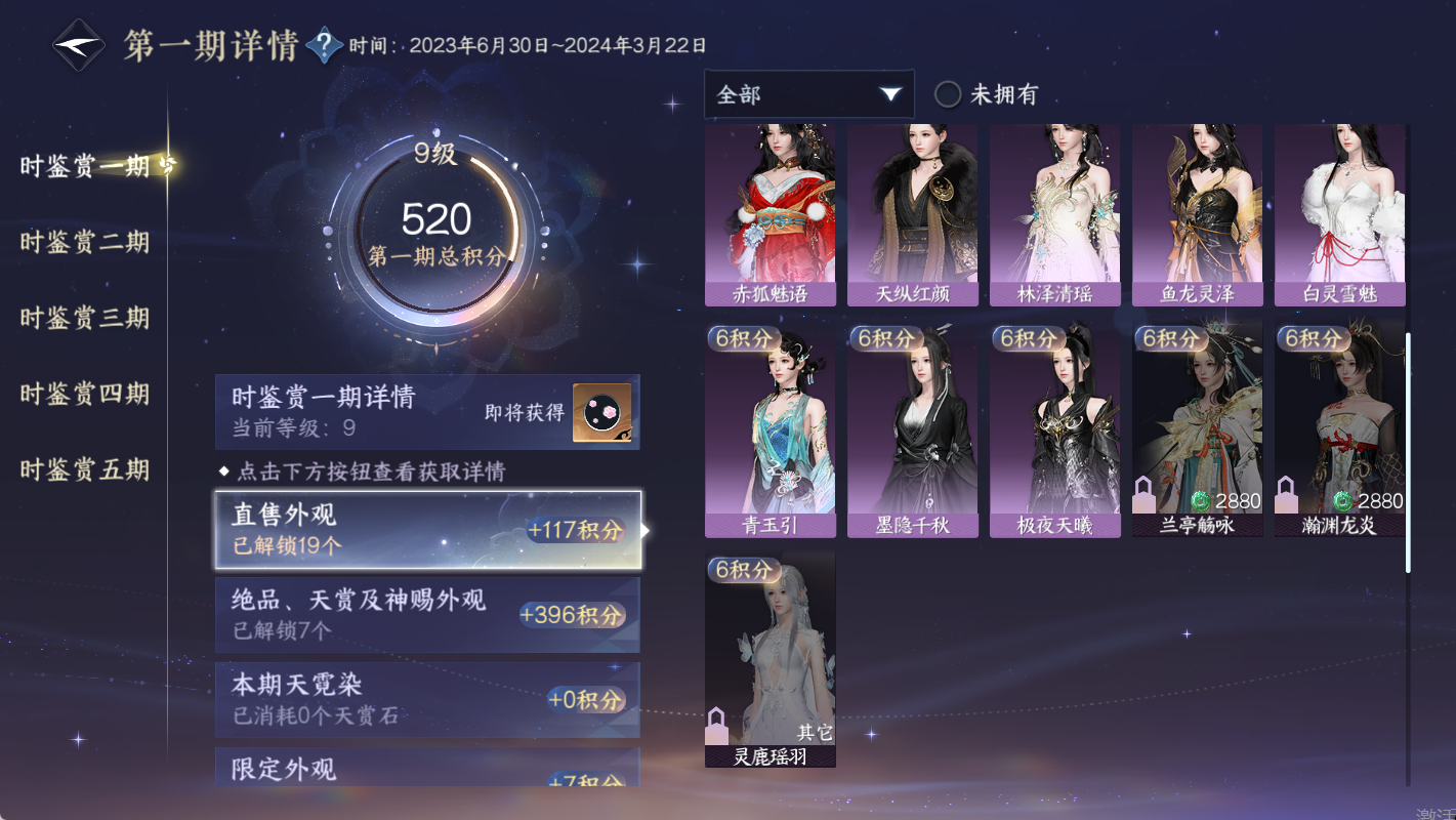 NSHWO47072逆水寒手游账号详情图25