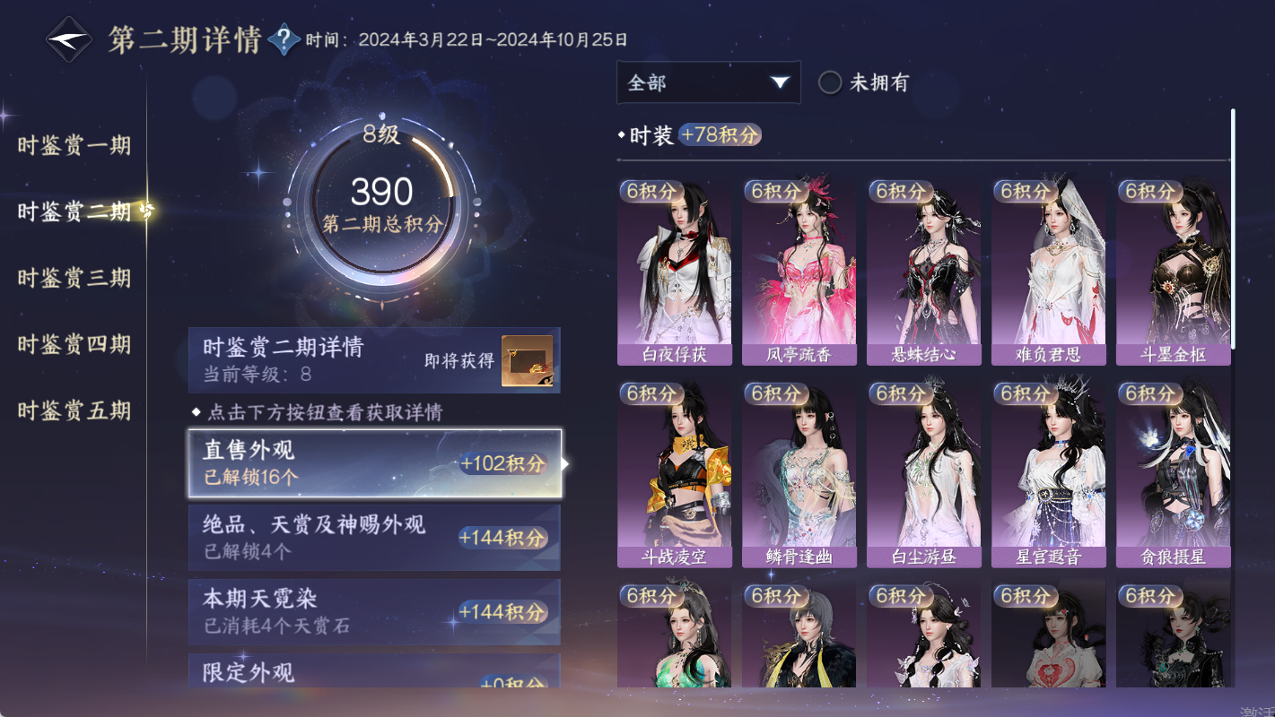 NSHWO47072逆水寒手游账号详情图26