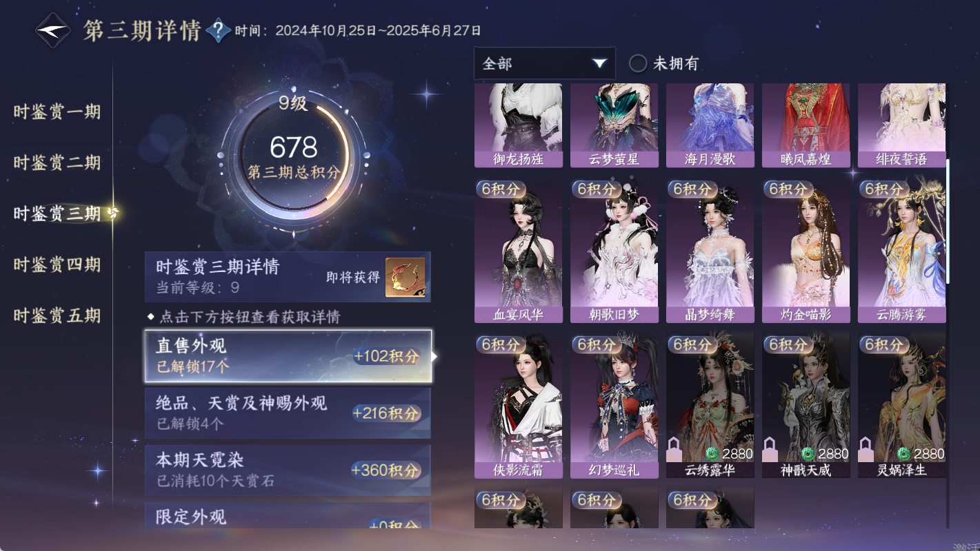 NSHWO47072逆水寒手游账号详情图28