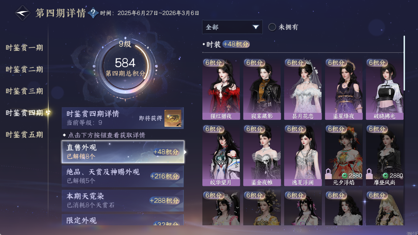 NSHWO47072逆水寒手游账号详情图29