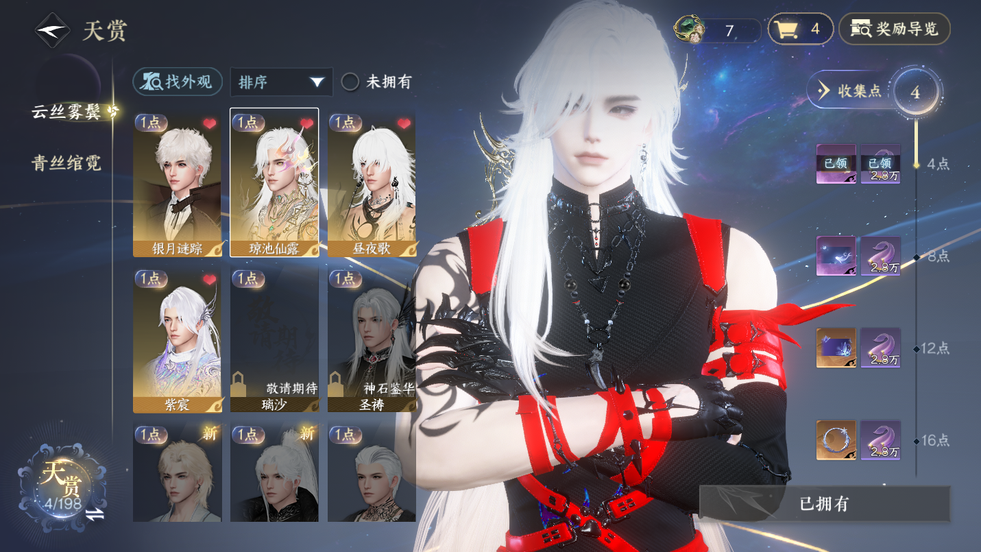 NSHWO47075逆水寒手游账号详情图6