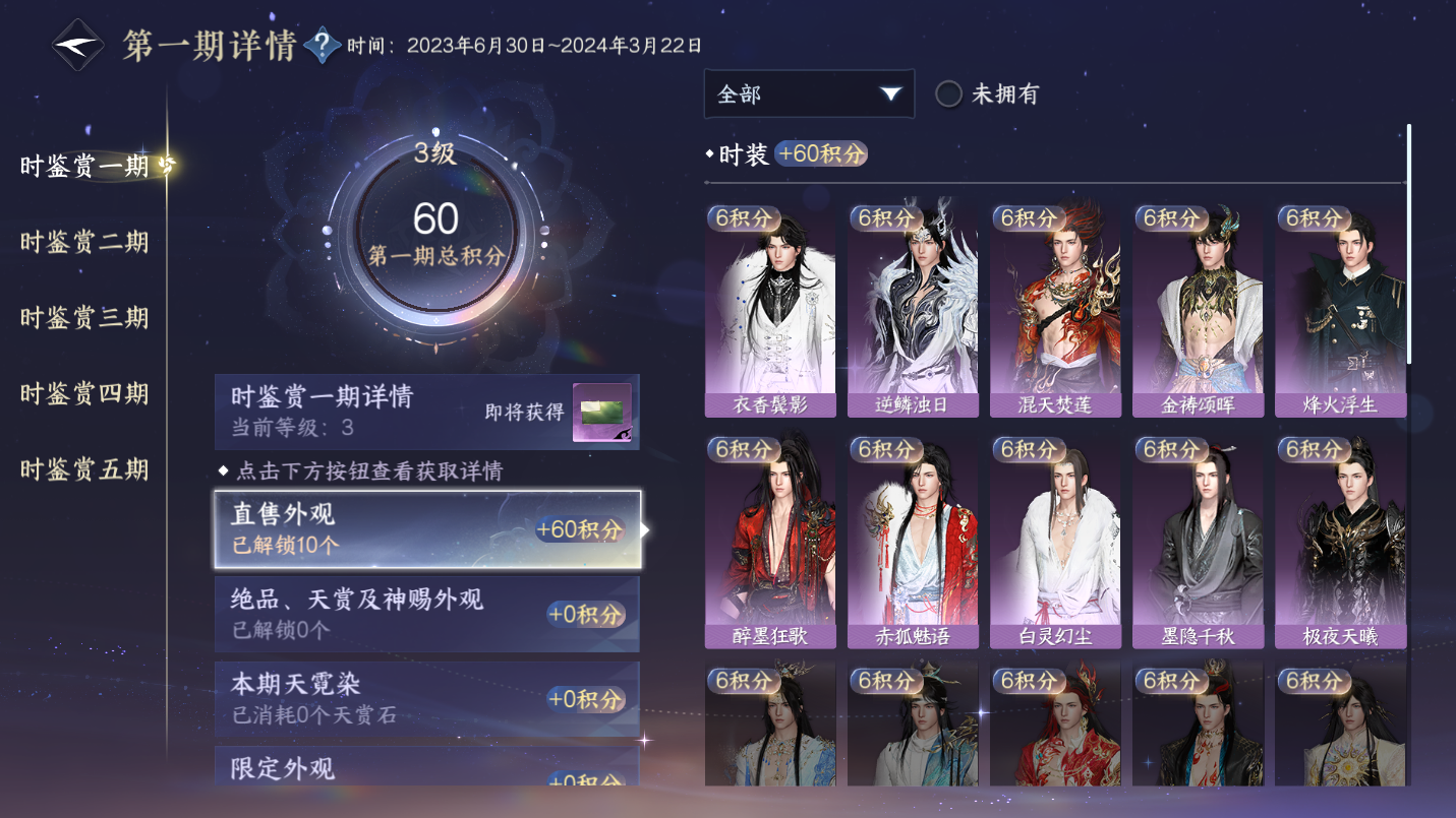 NSHWO47075逆水寒手游账号详情图7