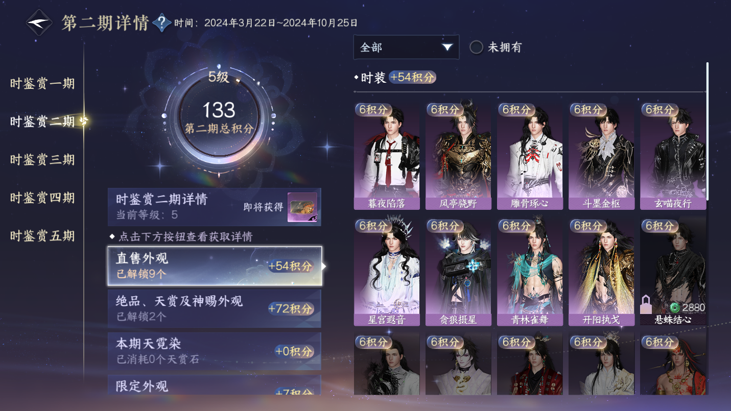 NSHWO47075逆水寒手游账号详情图8