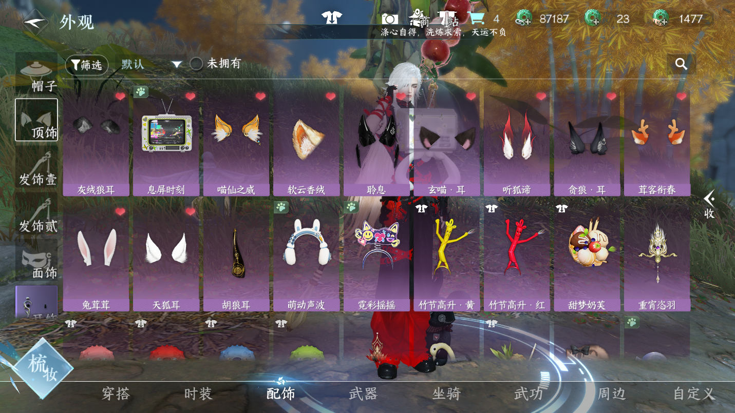 NSHWO47075逆水寒手游账号详情图11