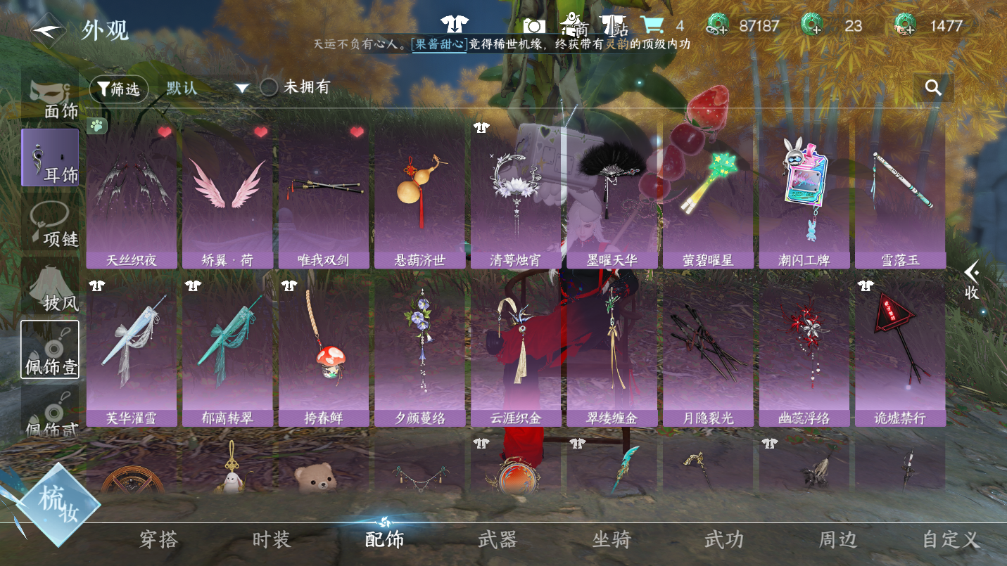 NSHWO47075逆水寒手游账号详情图12