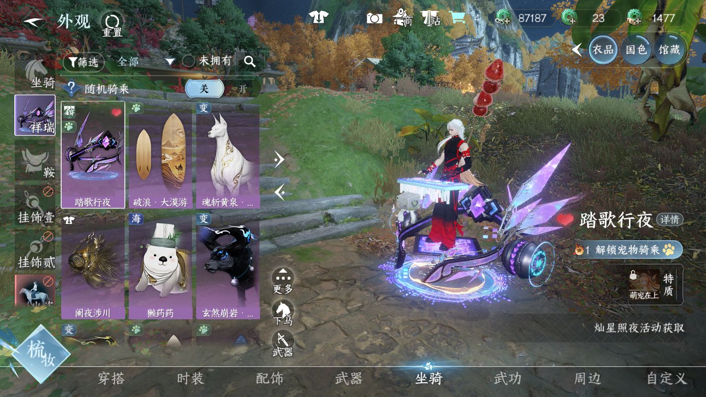 NSHWO47075逆水寒手游账号详情图15