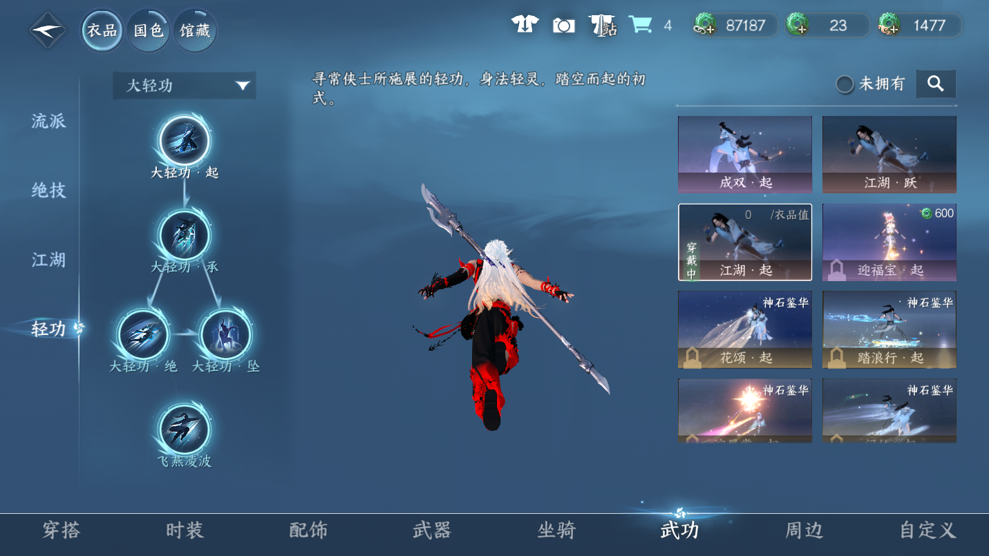 NSHWO47075逆水寒手游账号详情图16