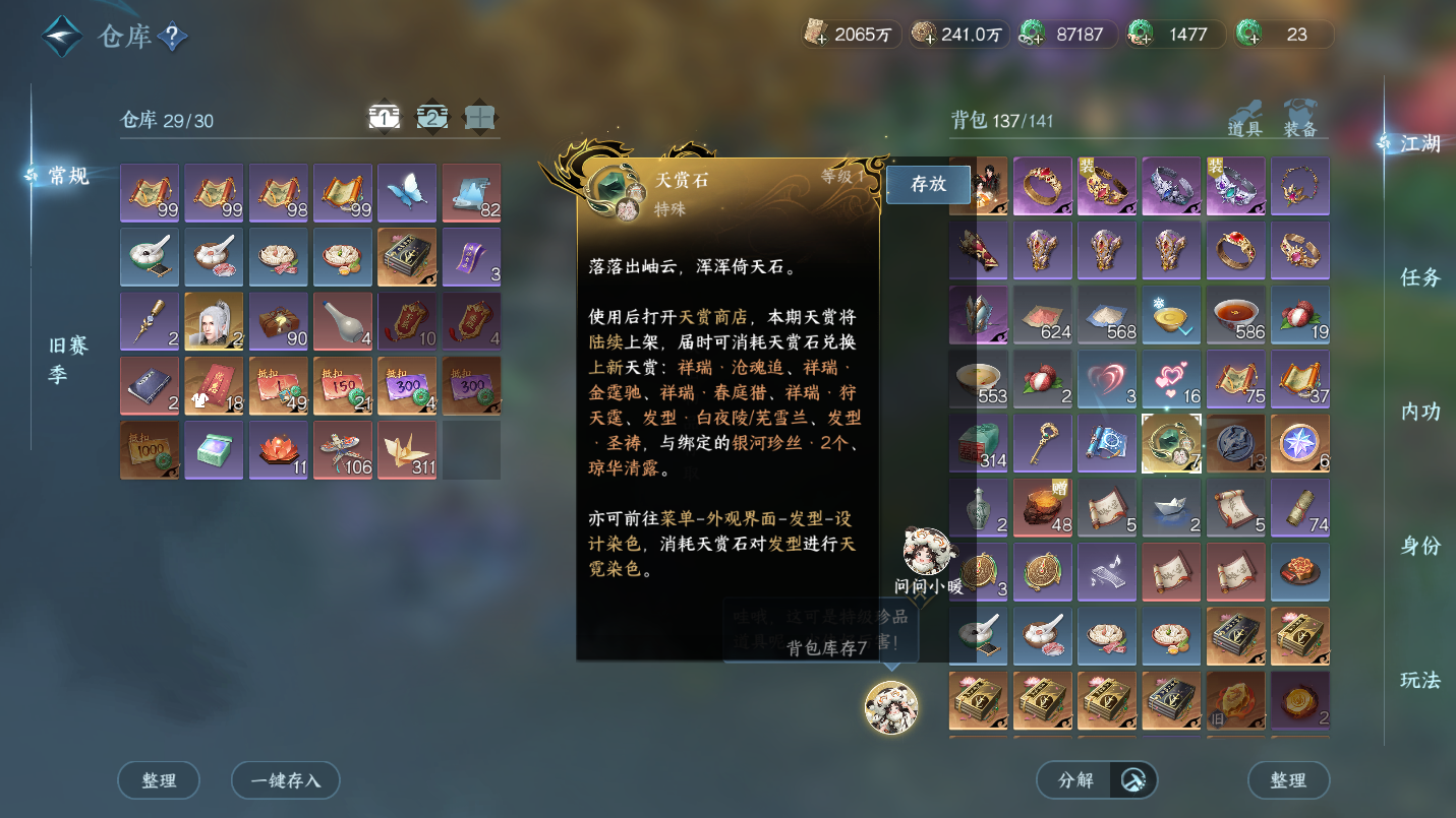 NSHWO47075逆水寒手游账号详情图19