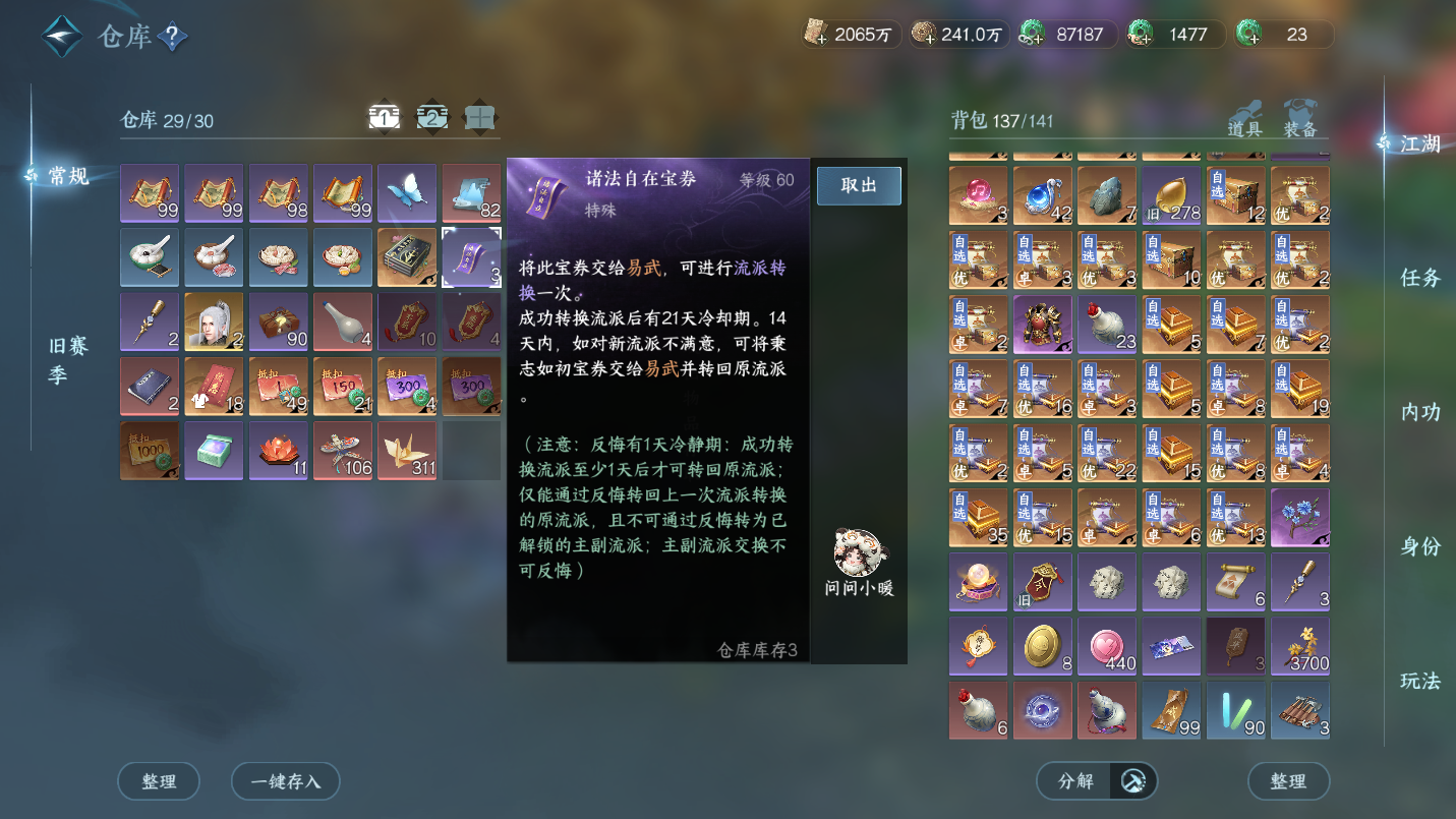 NSHWO47075逆水寒手游账号详情图20