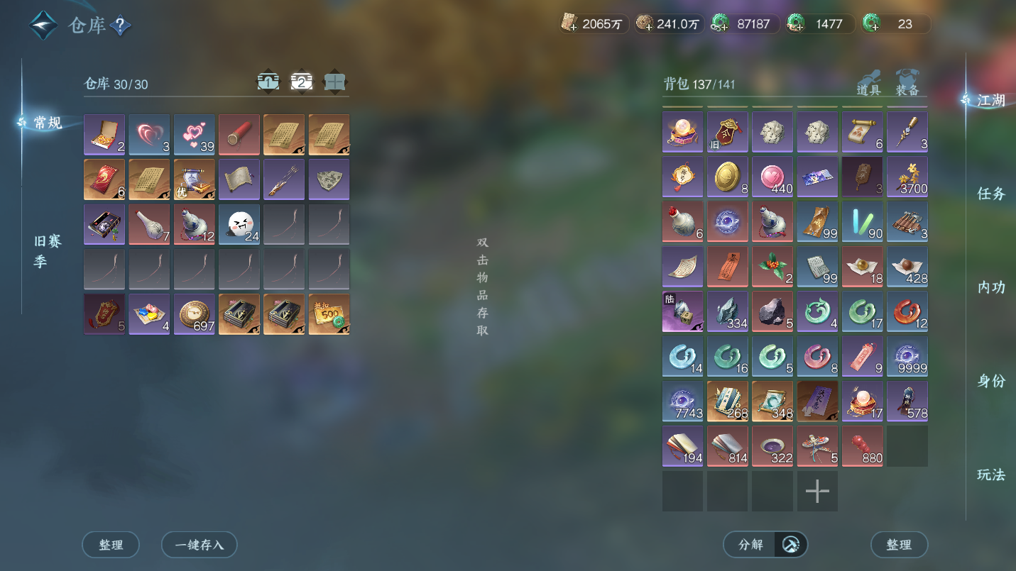 NSHWO47075逆水寒手游账号详情图21