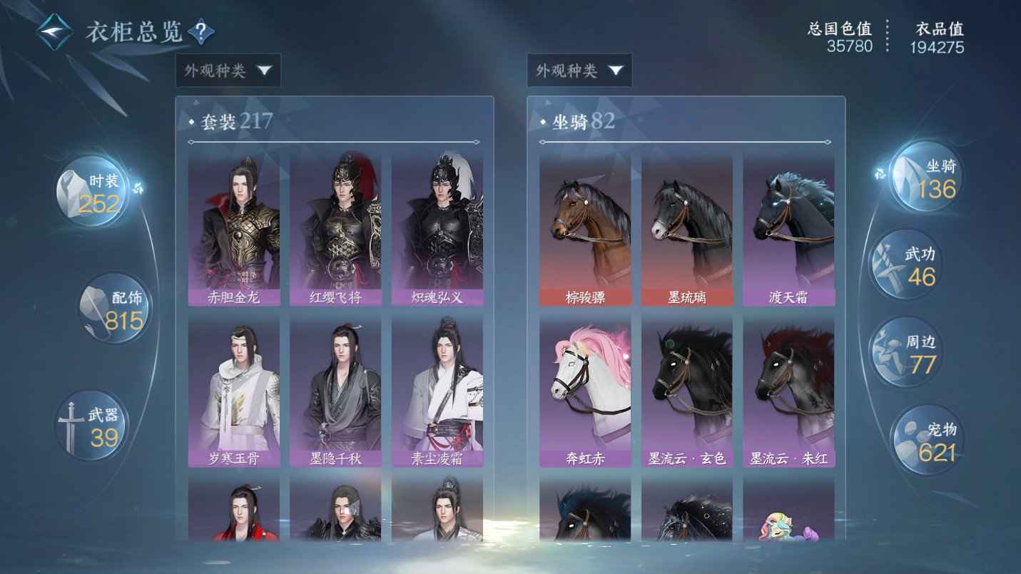 NSHWO47075逆水寒手游账号详情图24