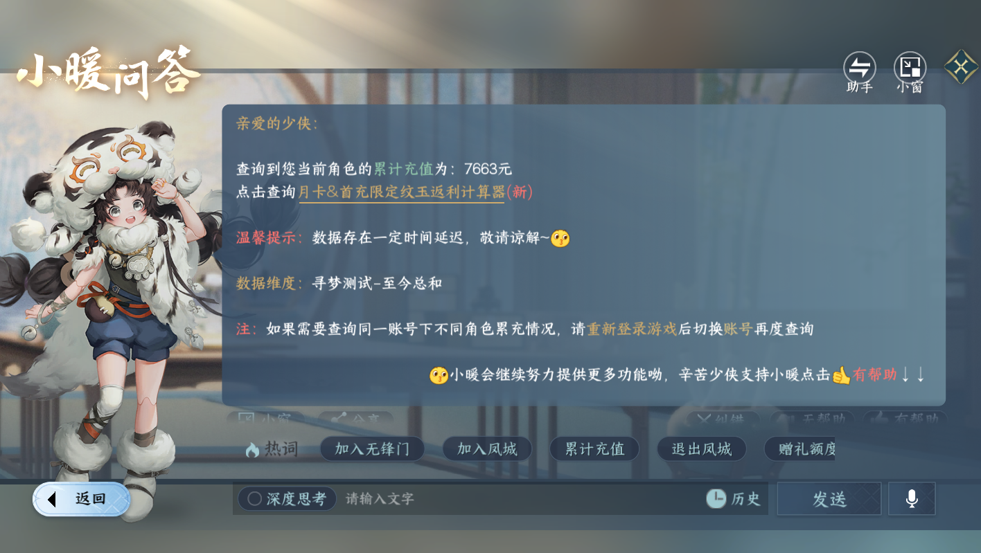 NSHWO47075逆水寒手游账号详情图27