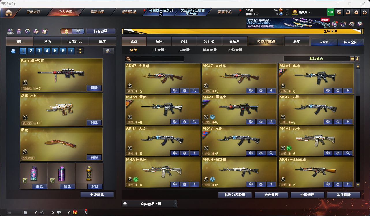 CFLC473669穿越火线账号详情图3