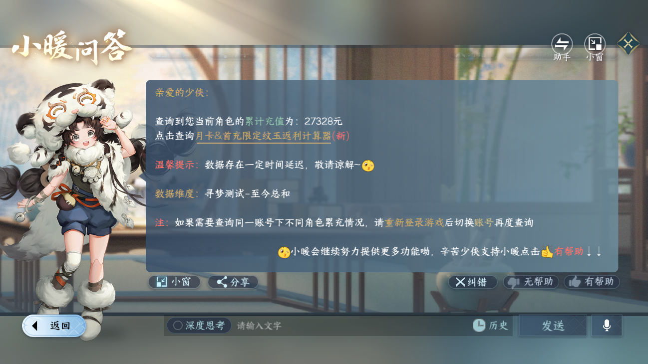 NSHZJY48465逆水寒手游账号详情图21