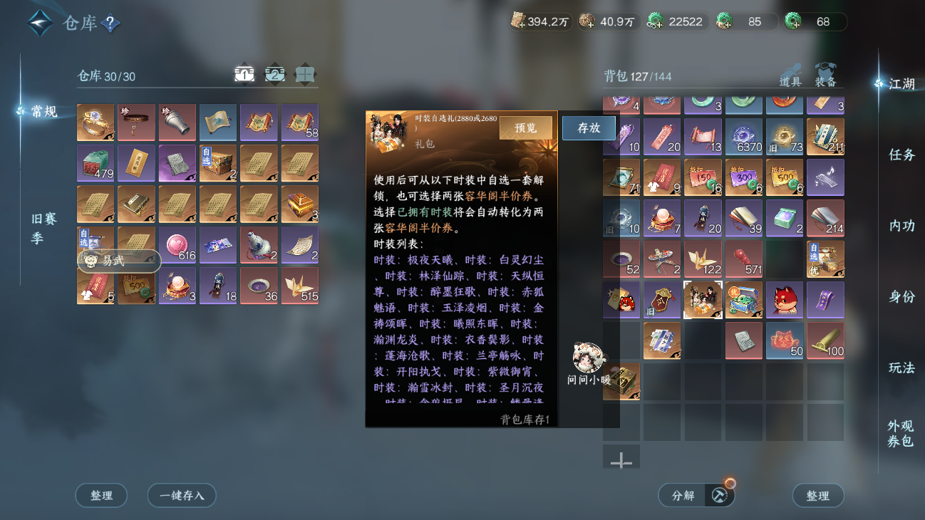 NSHZJY48465逆水寒手游账号详情图26
