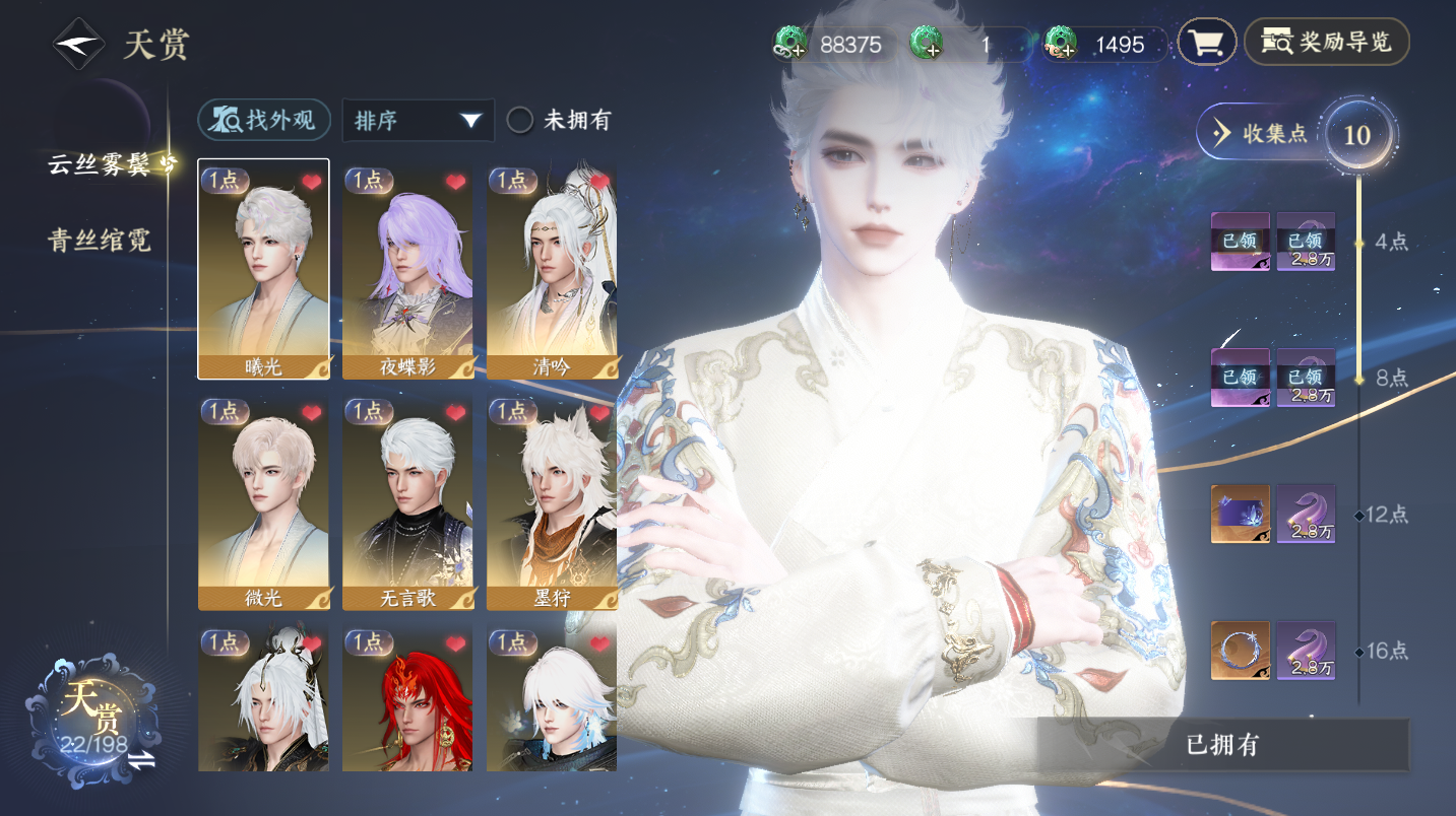 NSHWO47079逆水寒手游账号详情图6