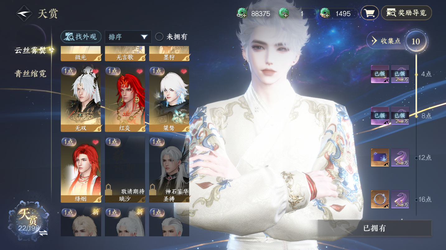 NSHWO47079逆水寒手游账号详情图7