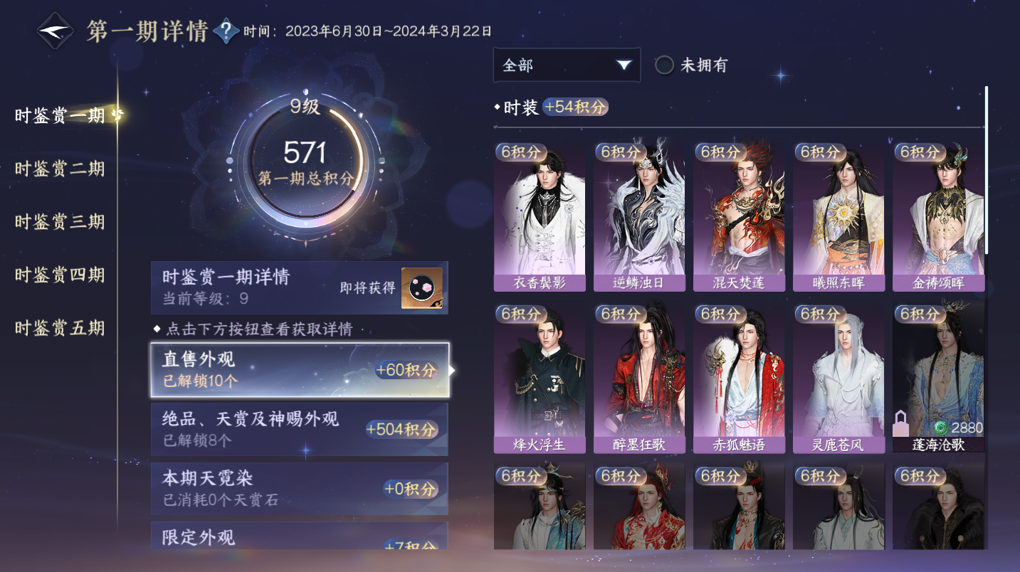 NSHWO47079逆水寒手游账号详情图8