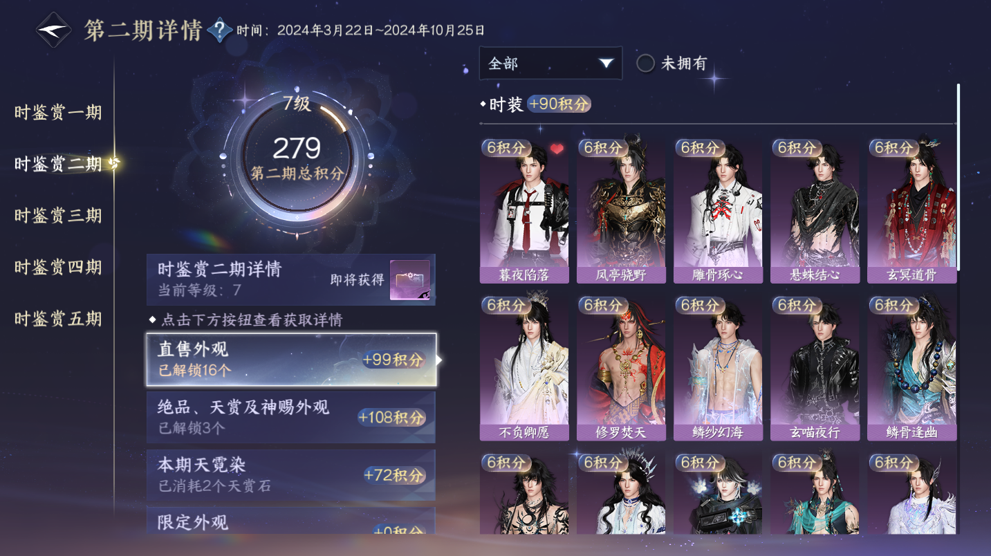 NSHWO47079逆水寒手游账号详情图9