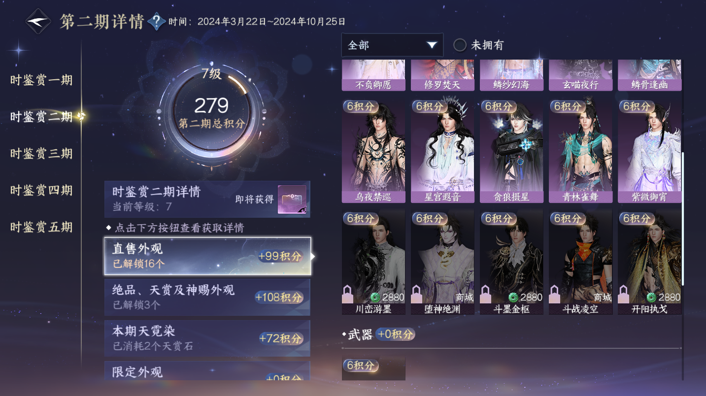 NSHWO47079逆水寒手游账号详情图10