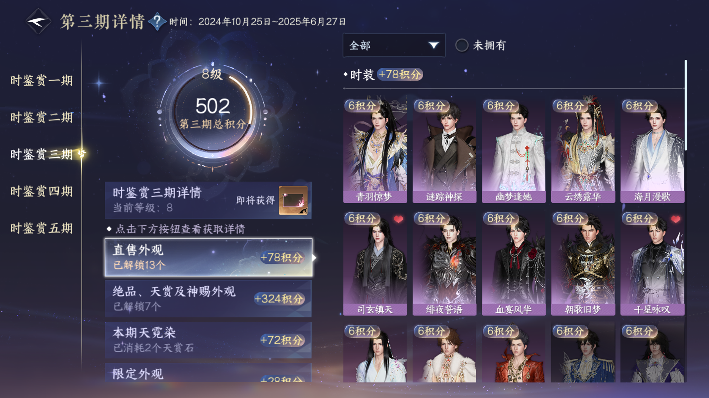 NSHWO47079逆水寒手游账号详情图11