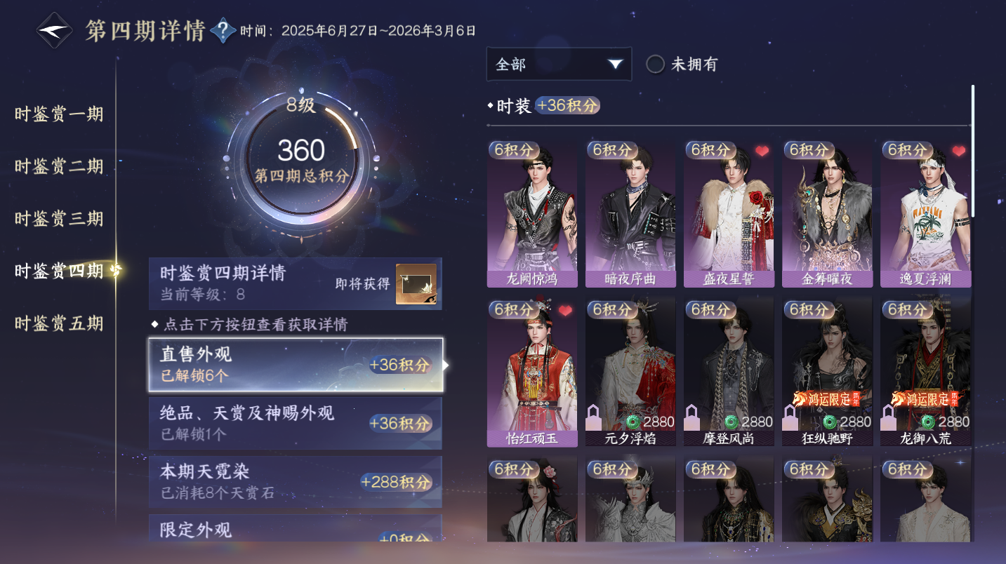 NSHWO47079逆水寒手游账号详情图13