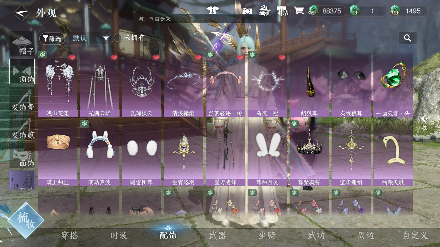 NSHWO47079逆水寒手游账号详情图14