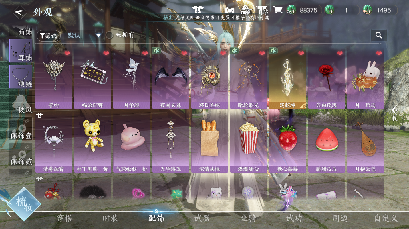 NSHWO47079逆水寒手游账号详情图16