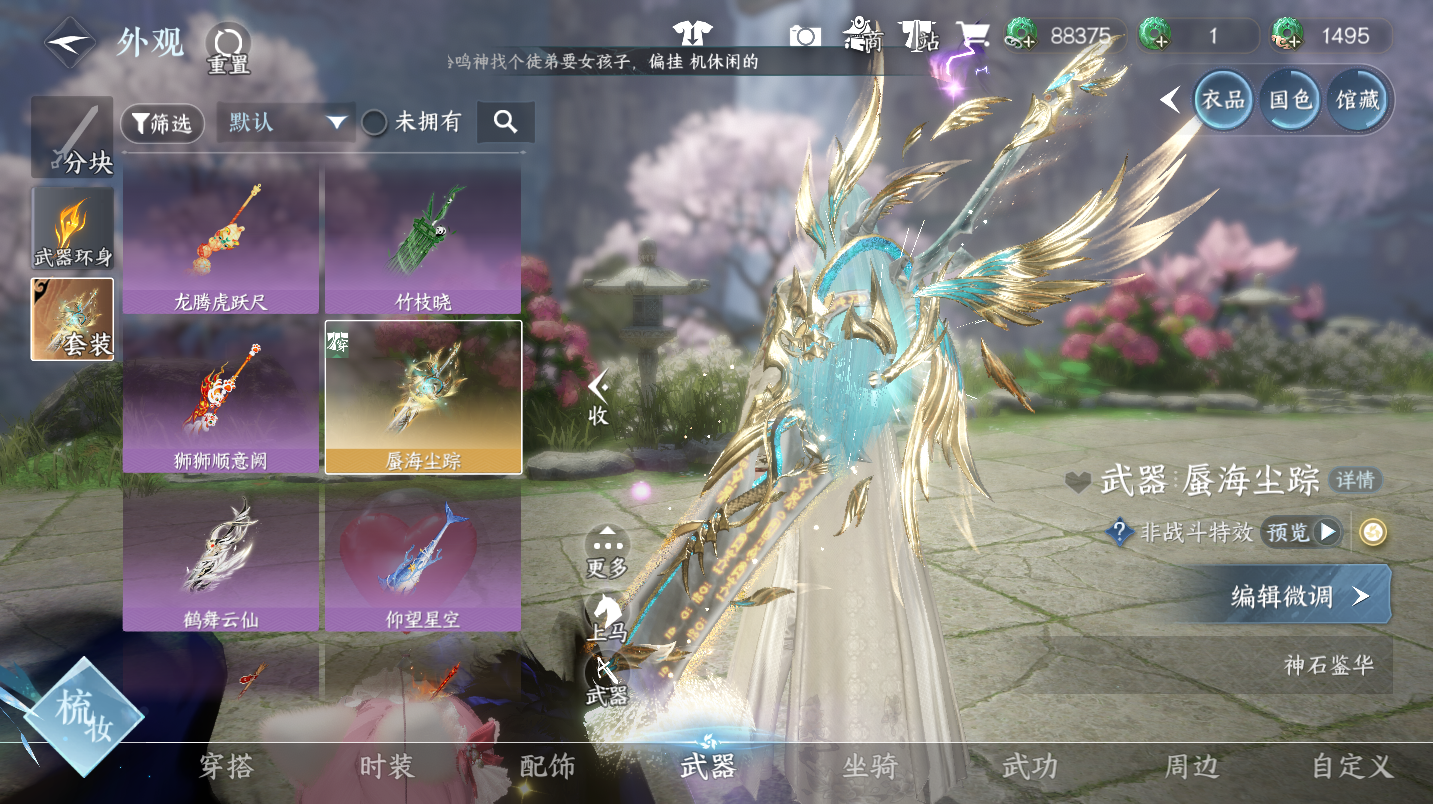 NSHWO47079逆水寒手游账号详情图19