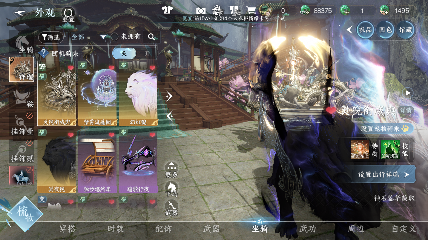 NSHWO47079逆水寒手游账号详情图21