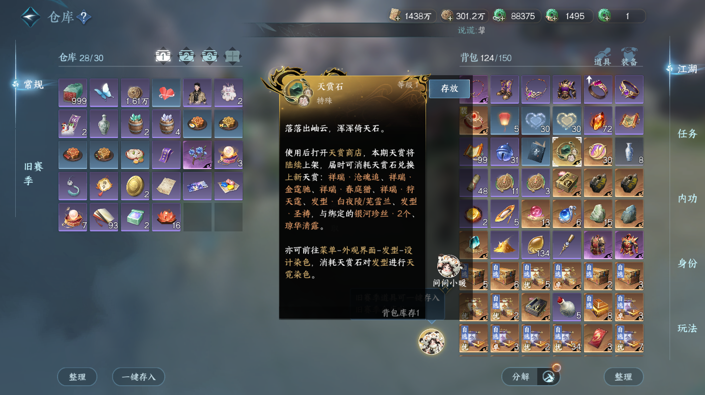 NSHWO47079逆水寒手游账号详情图24