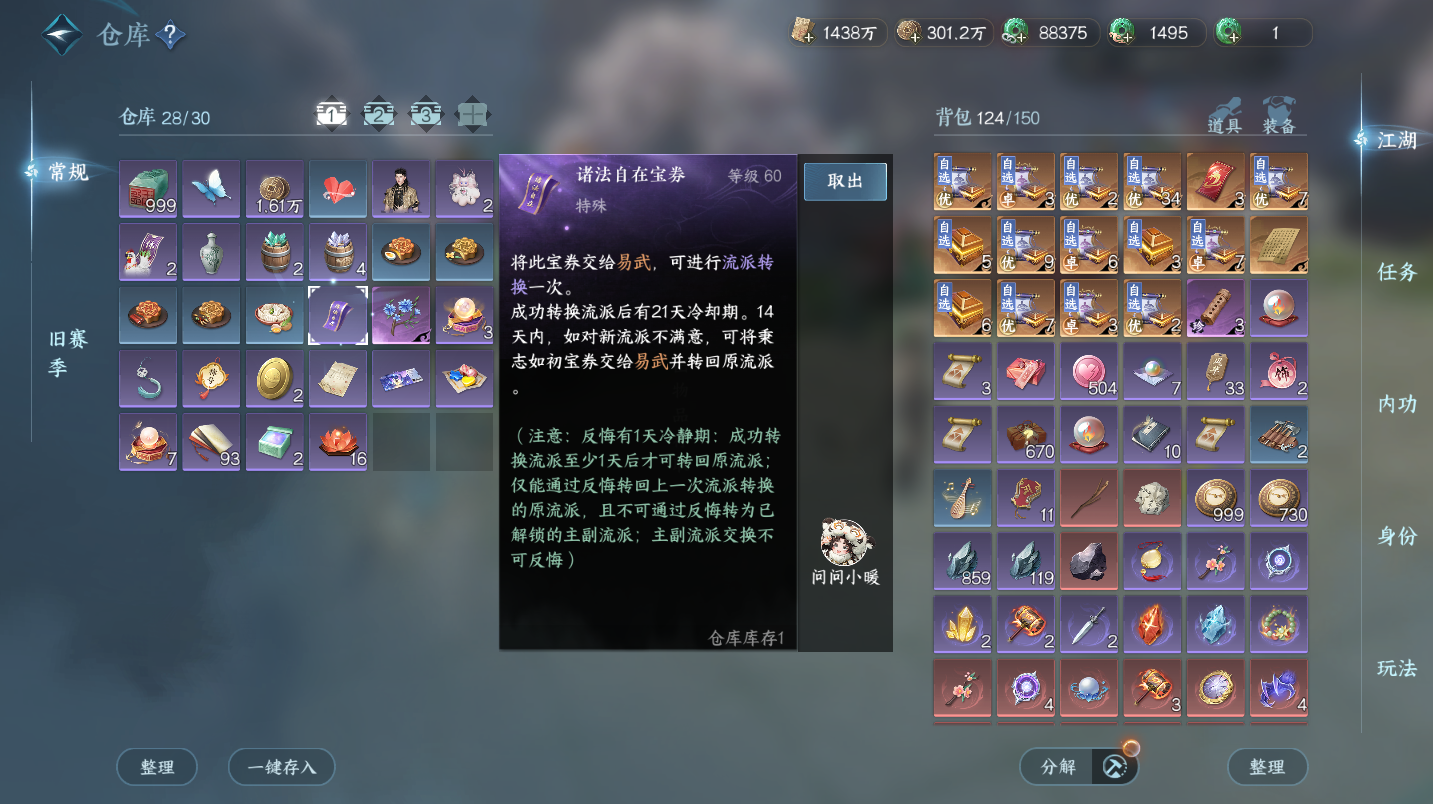 NSHWO47079逆水寒手游账号详情图25