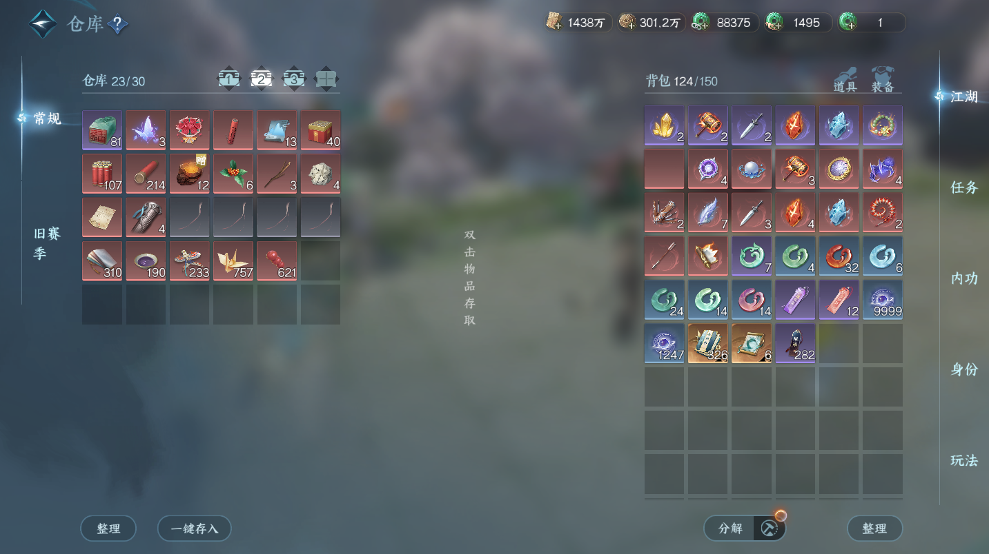 NSHWO47079逆水寒手游账号详情图26