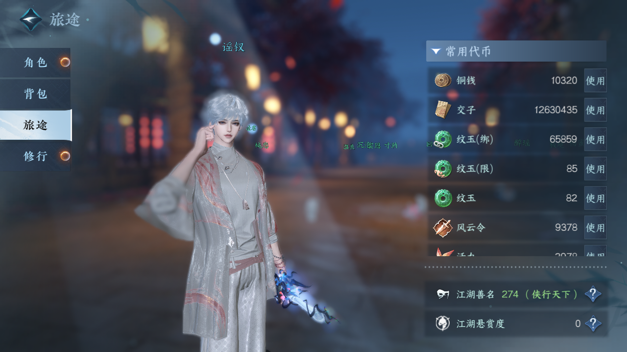 NSHZJY48463逆水寒手游账号详情图11
