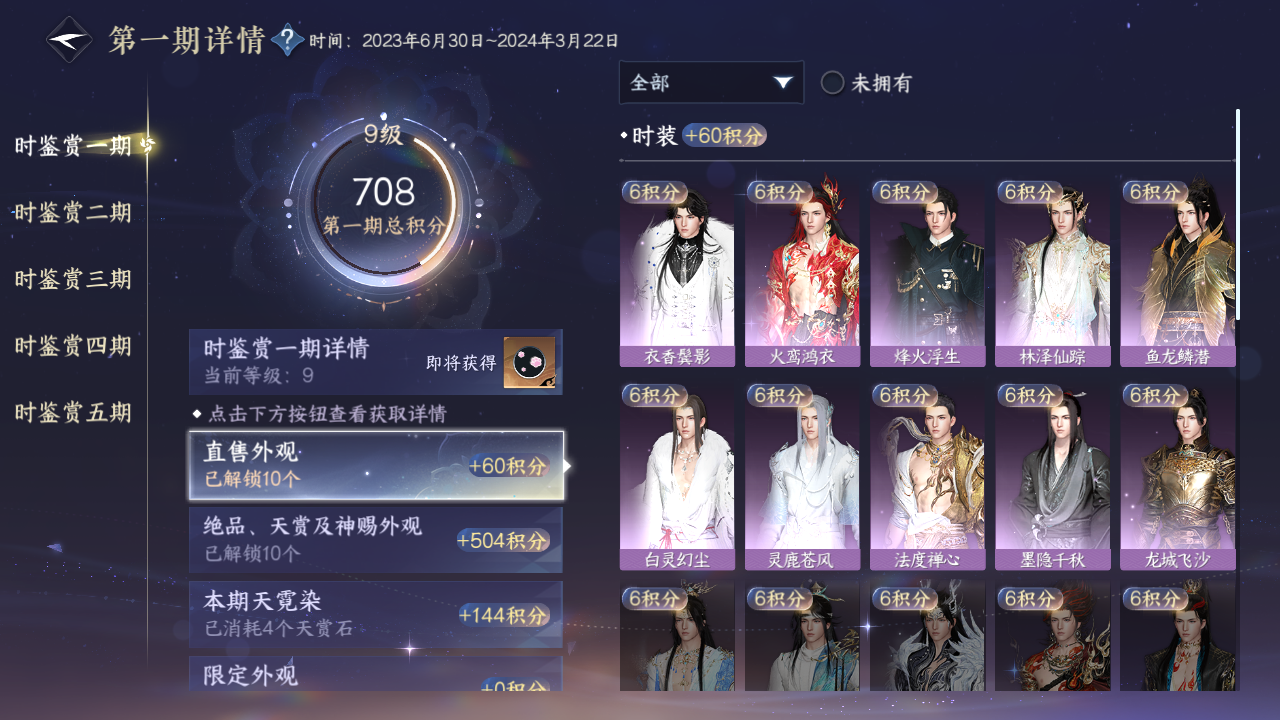 NSHZJY48463逆水寒手游账号详情图20