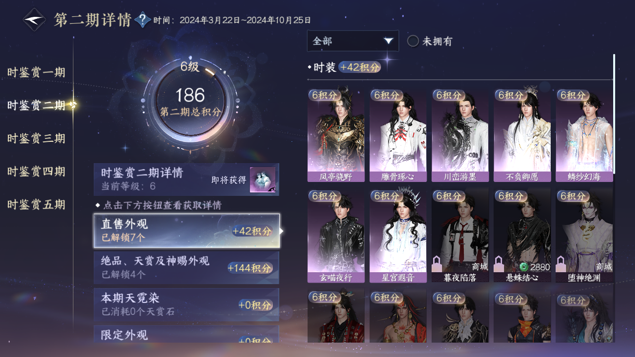 NSHZJY48463逆水寒手游账号详情图21