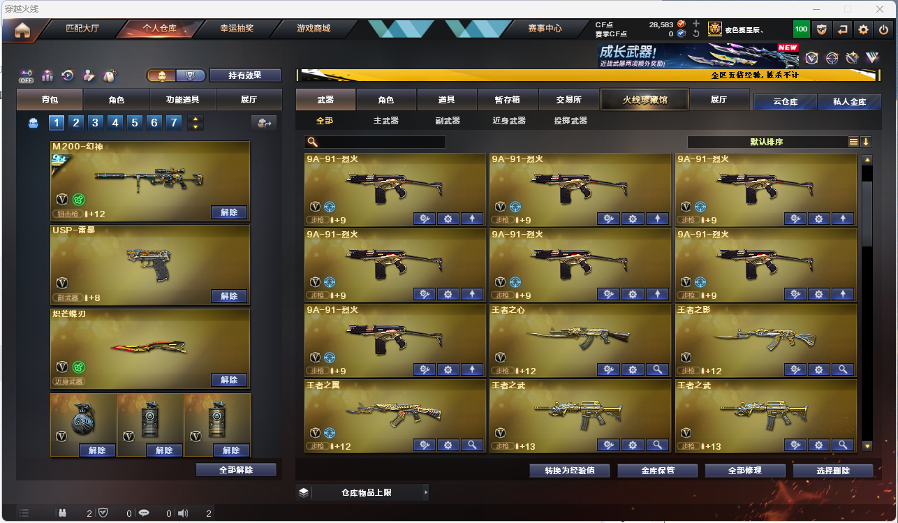 CFLC473650穿越火线账号详情图10