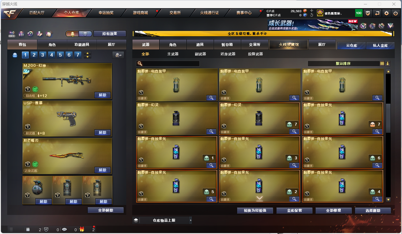 CFLC473650穿越火线账号详情图32