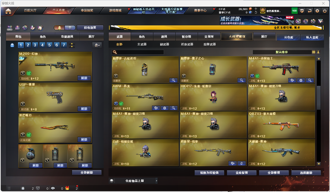 CFLC473650穿越火线账号详情图33
