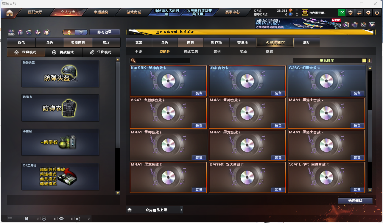 CFLC473650穿越火线账号详情图61