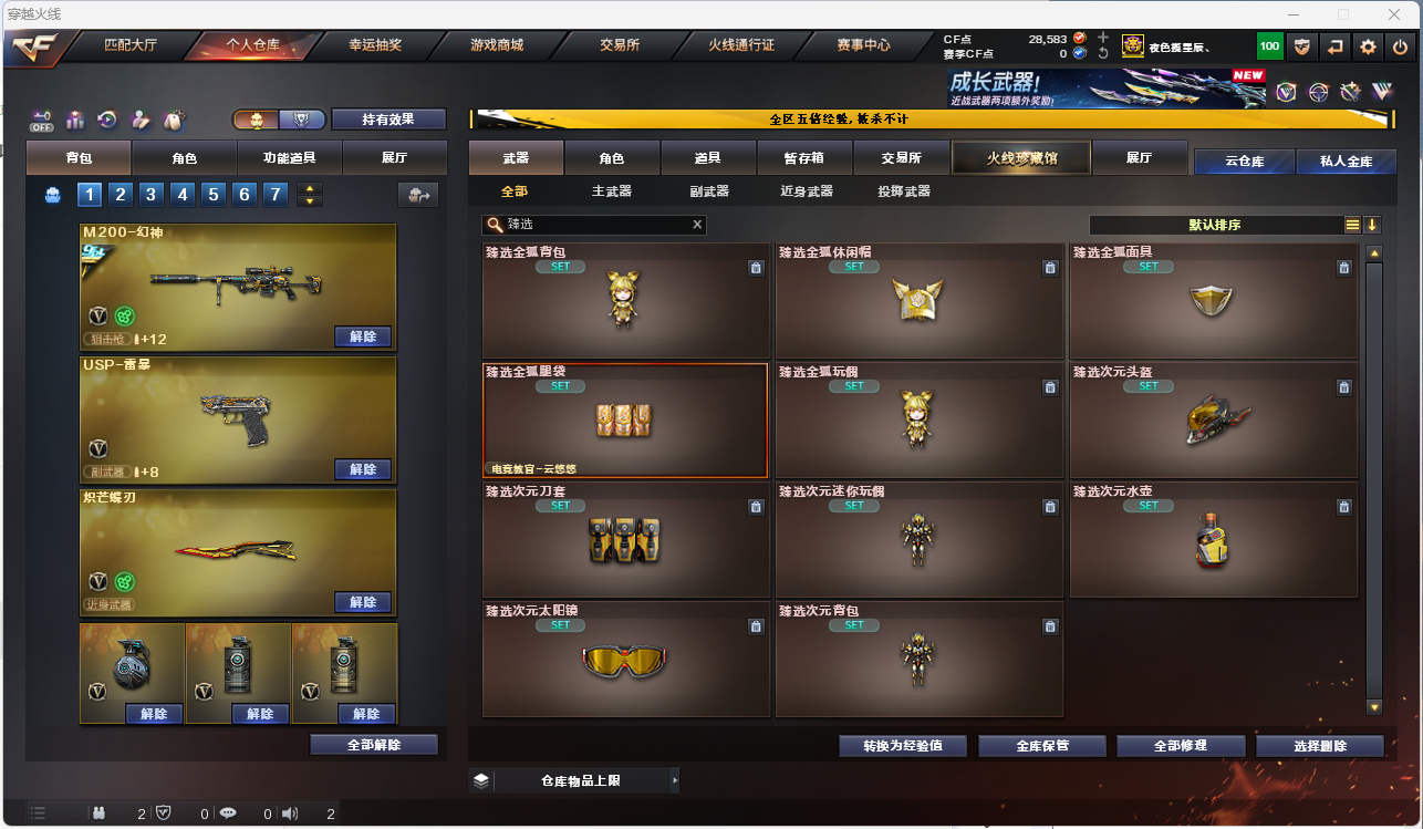 CFLC473650穿越火线账号详情图78