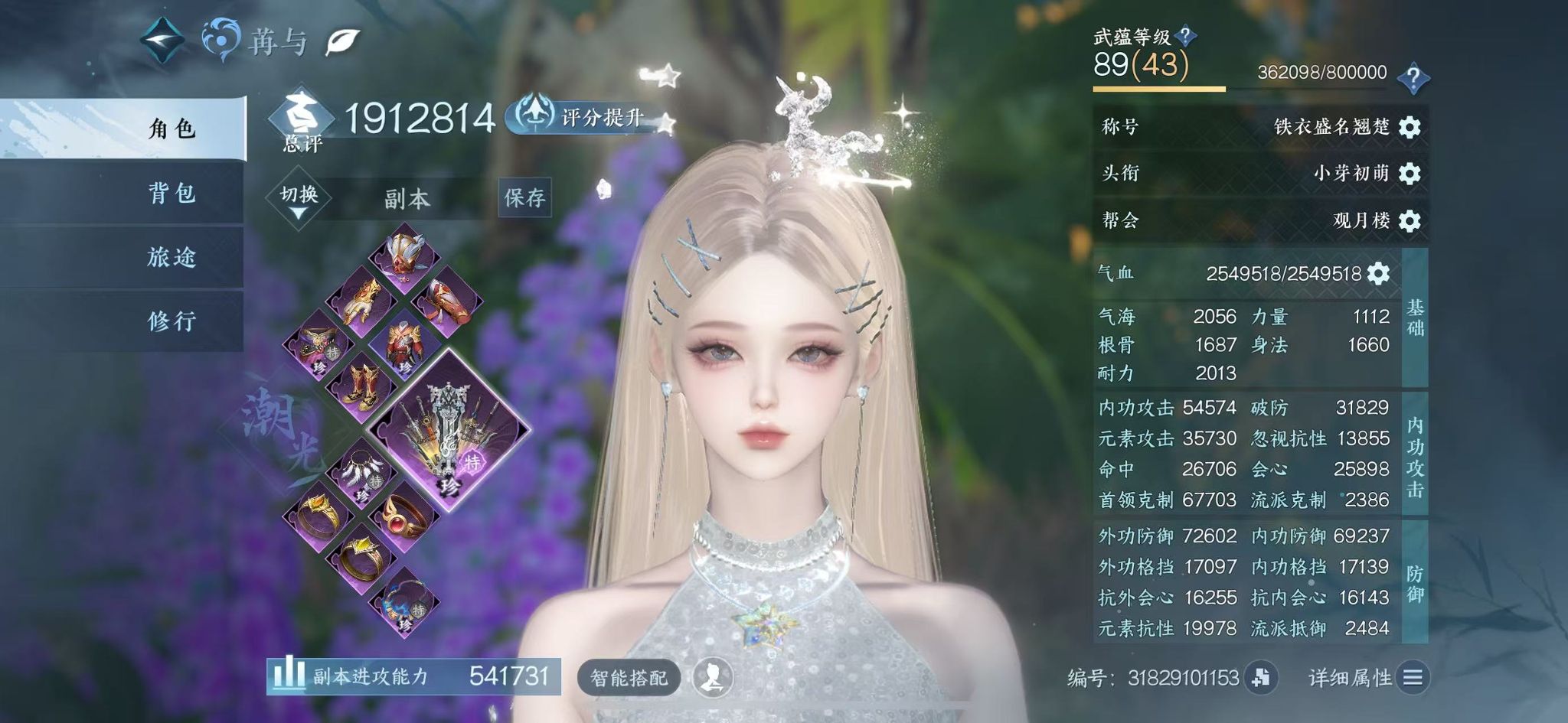 NSHWO47101逆水寒手游账号详情图3