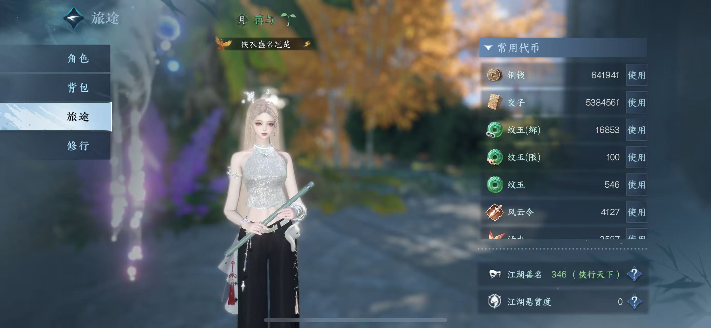 NSHWO47101逆水寒手游账号详情图7