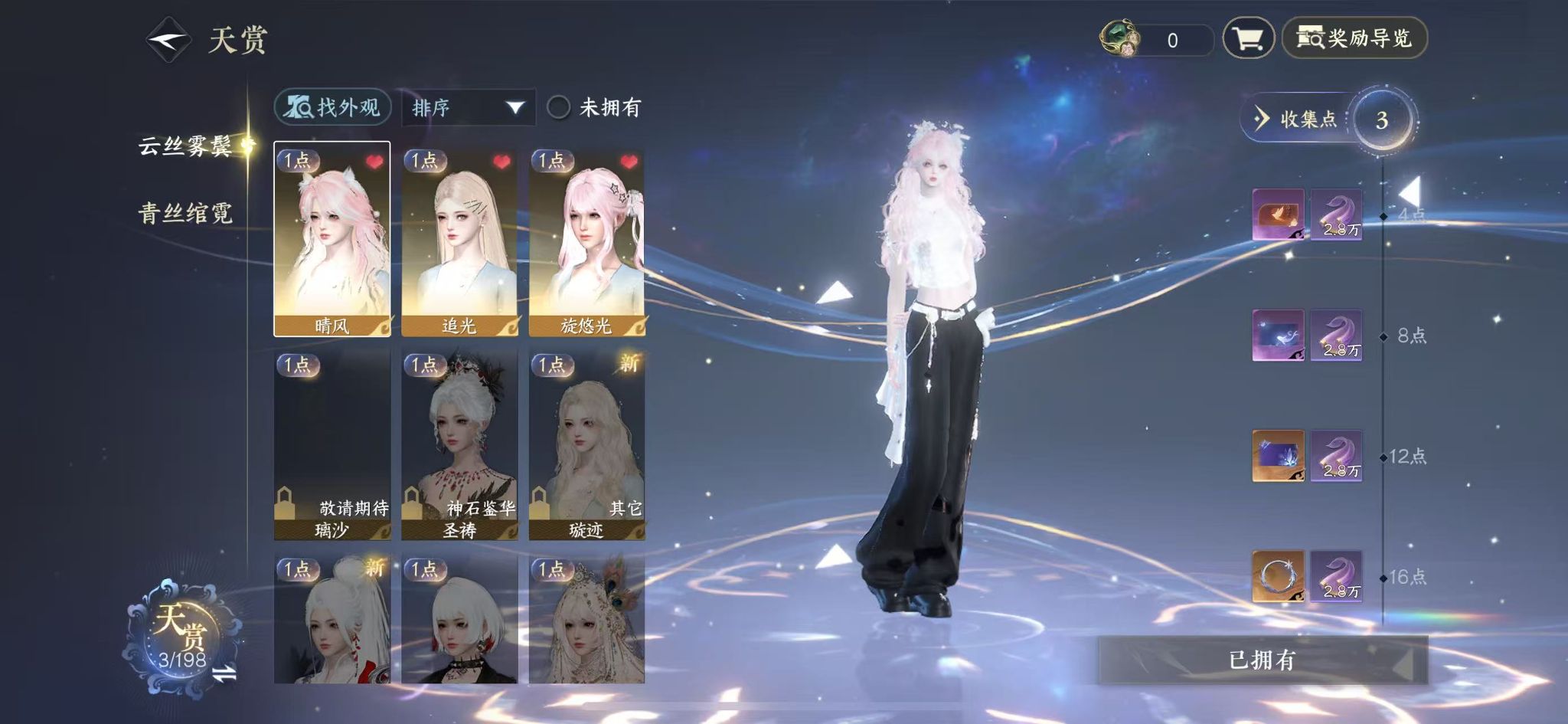 NSHWO47101逆水寒手游账号详情图9