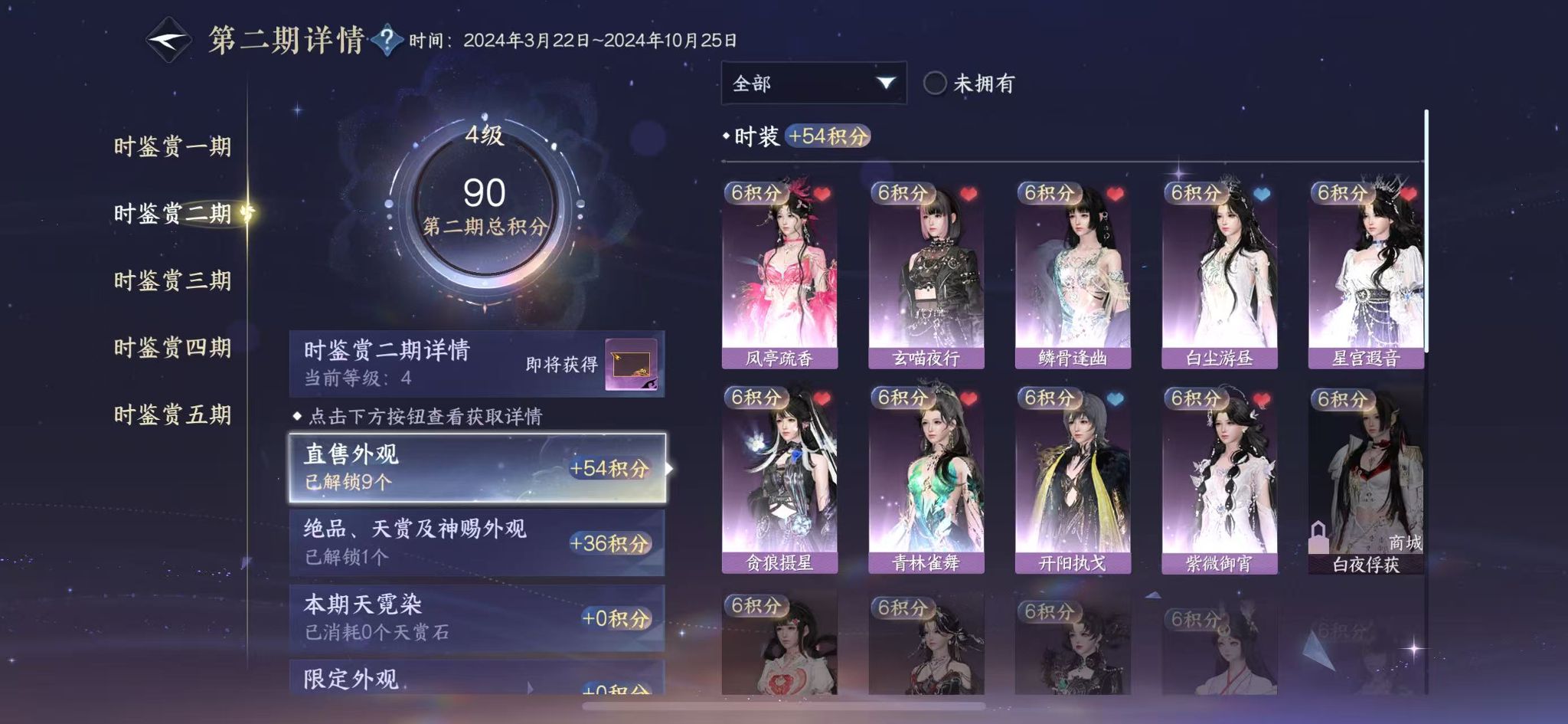 NSHWO47101逆水寒手游账号详情图11