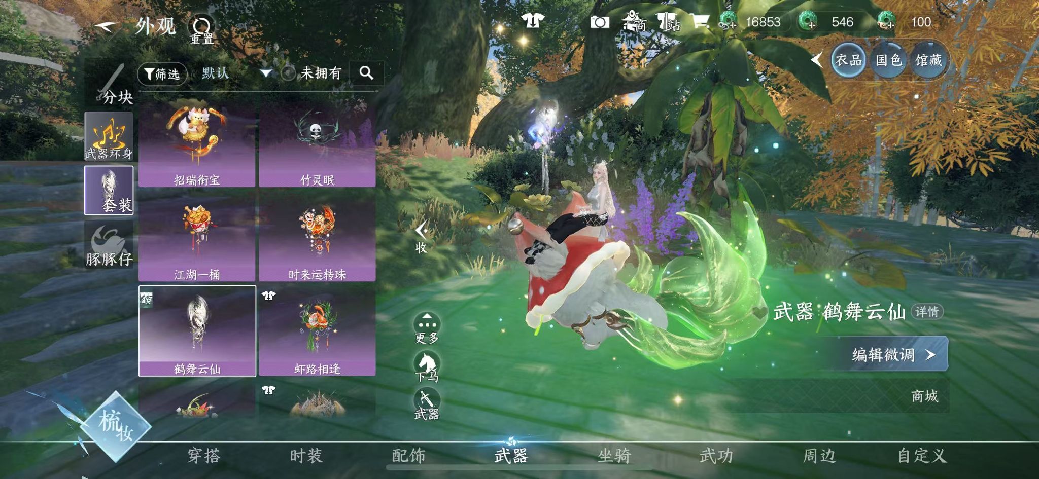 NSHWO47101逆水寒手游账号详情图14