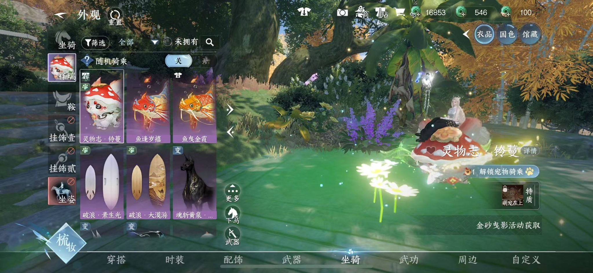 NSHWO47101逆水寒手游账号详情图15