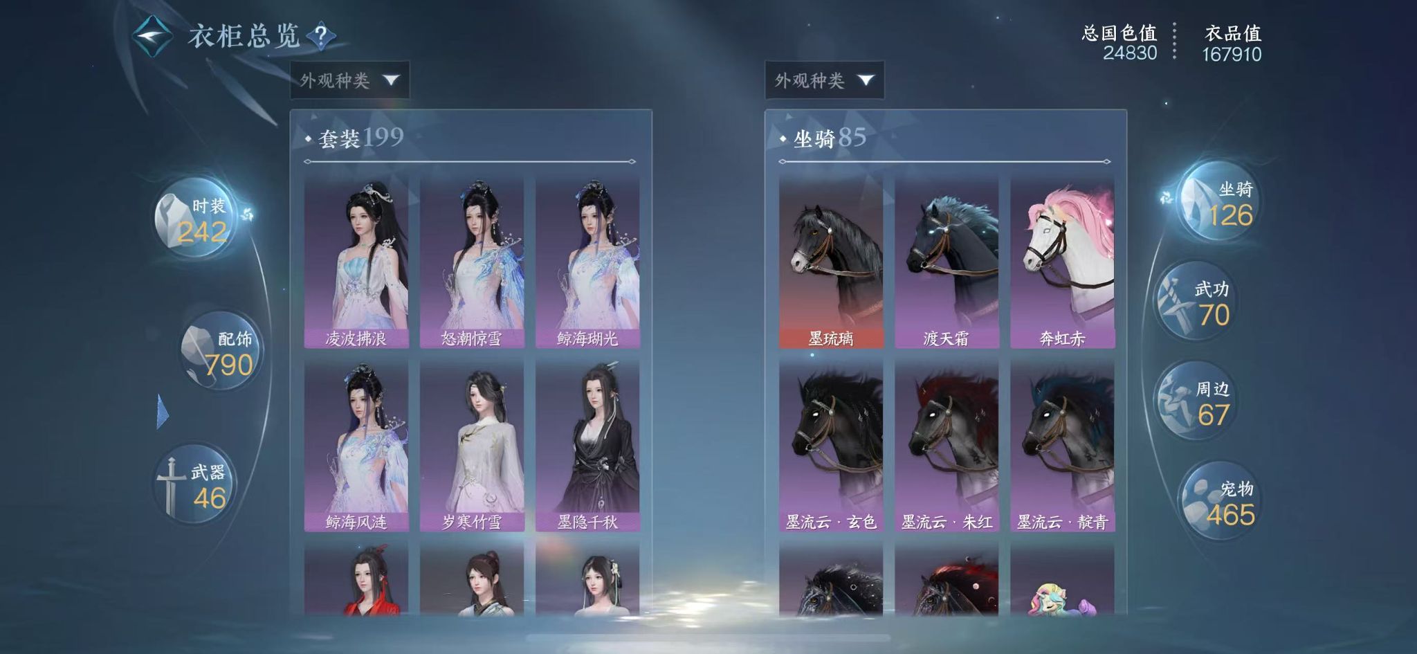 NSHWO47101逆水寒手游账号详情图18